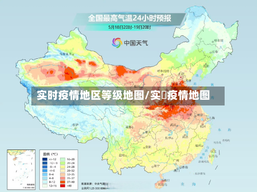 实时疫情地区等级地图/实吋疫情地图-第2张图片