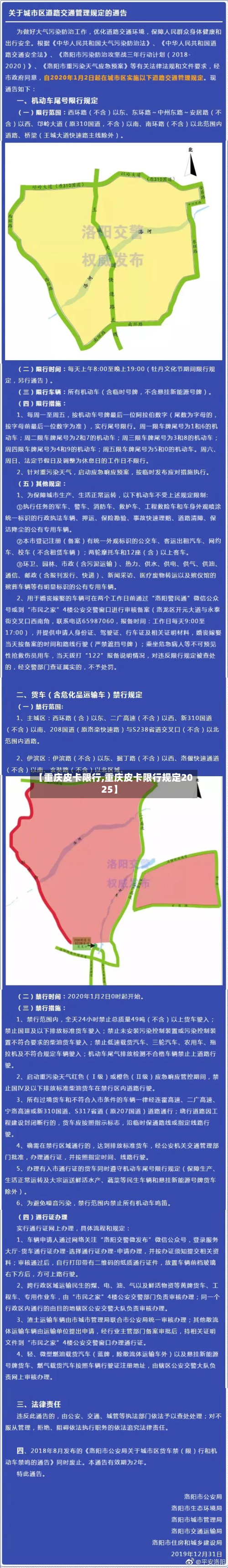 【重庆皮卡限行,重庆皮卡限行规定2025】-第3张图片