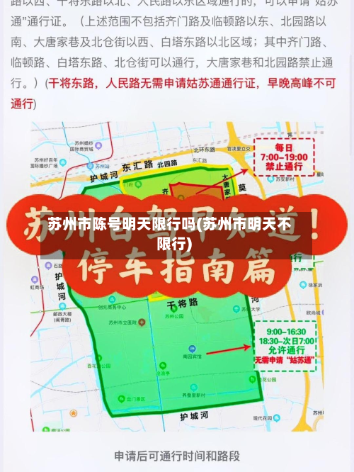 苏州市陈号明天限行吗(苏州市明天不限行)