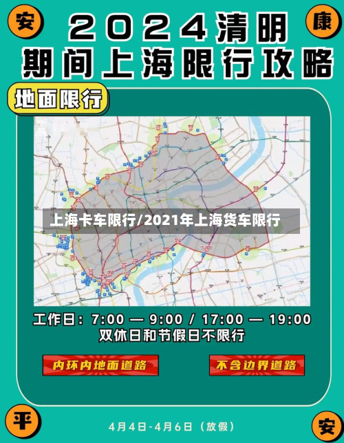 上海卡车限行/2021年上海货车限行-第2张图片