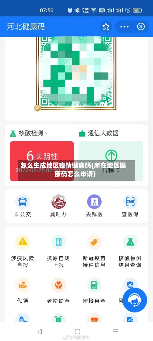 怎么生成地区疫情健康码(所在地区健康码怎么申请)-第2张图片