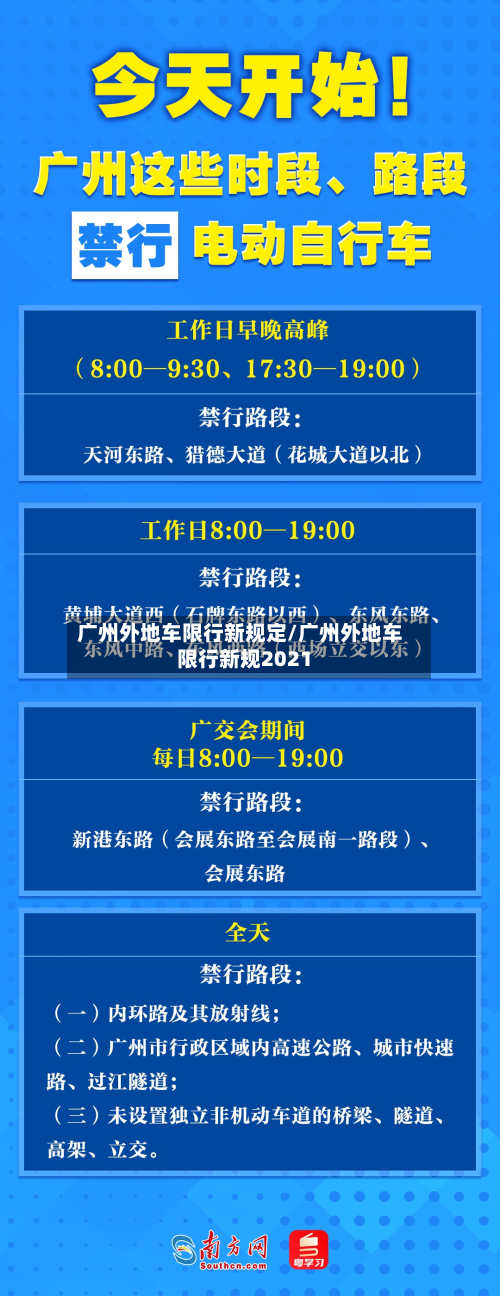 广州外地车限行新规定/广州外地车限行新规2021-第2张图片
