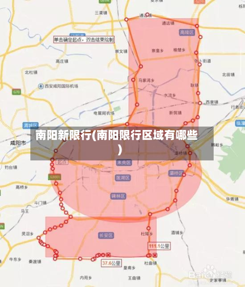 南阳新限行(南阳限行区域有哪些)-第2张图片
