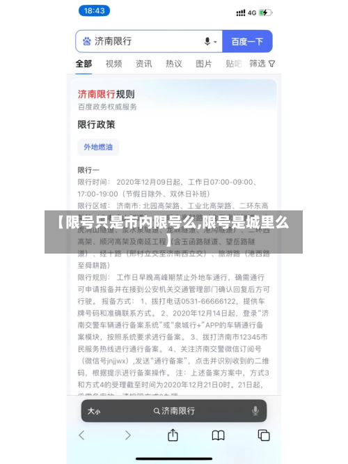 【限号只是市内限号么,限号是城里么】