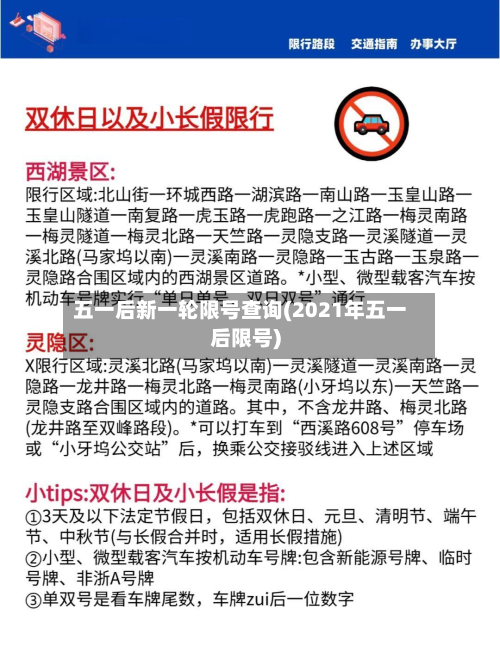 五一后新一轮限号查询(2021年五一后限号)-第3张图片