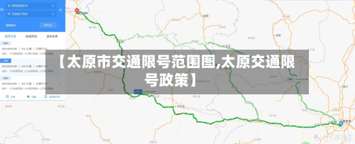 【太原市交通限号范围图,太原交通限号政策】-第3张图片
