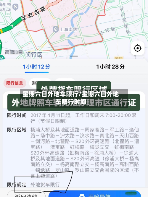 星期六日外地车限行/星期六日外地车限行时间-第3张图片