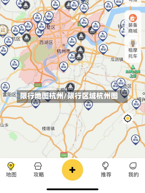 限行地图杭州/限行区域杭州图-第3张图片