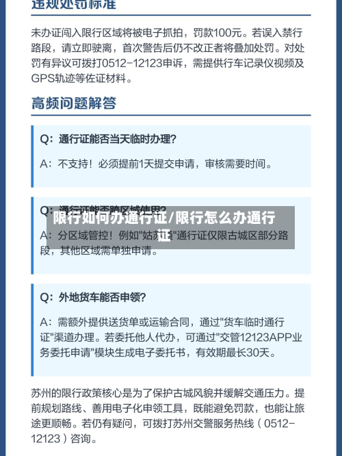 限行如何办通行证/限行怎么办通行证-第2张图片