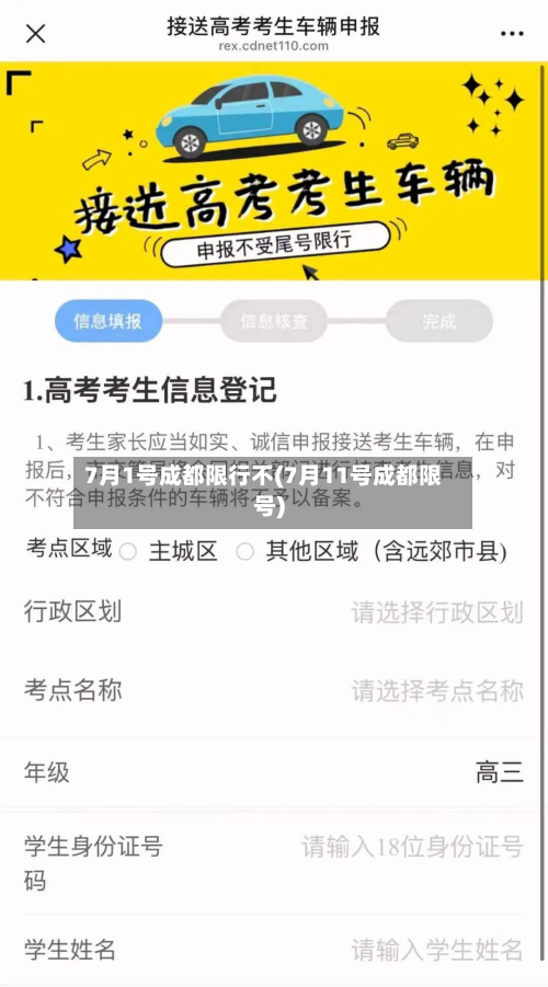 7月1号成都限行不(7月11号成都限号)-第2张图片