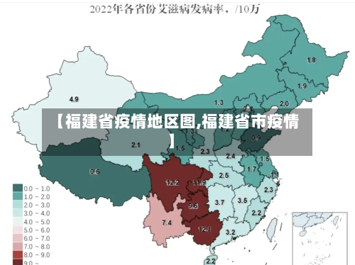 【福建省疫情地区图,福建省市疫情】