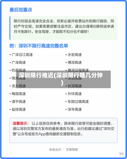 深圳限行推迟(深圳限行晚几分钟)-第2张图片