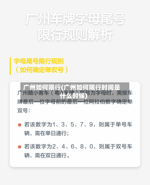 广州如何限行(广州如何限行时间是什么时候)-第3张图片