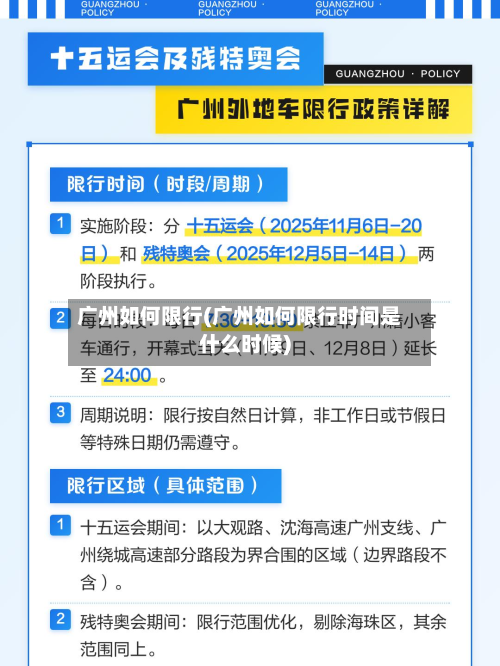 广州如何限行(广州如何限行时间是什么时候)-第2张图片
