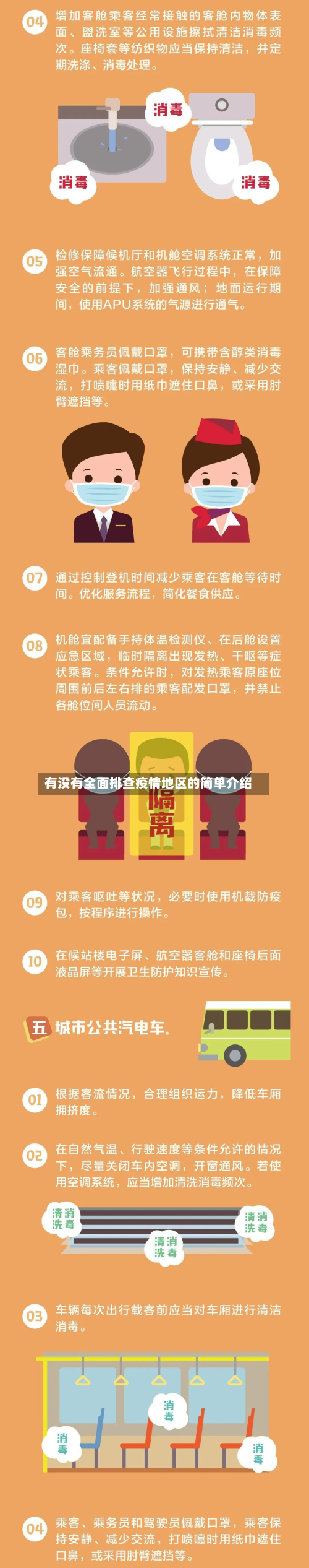 有没有全面排查疫情地区的简单介绍
