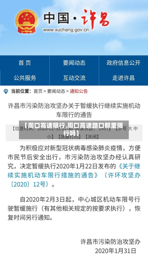 【周口高速限行,周口高速路口那里限行吗】-第2张图片