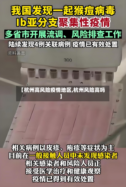 【杭州高风险疫情地区,杭州风险高吗】-第2张图片