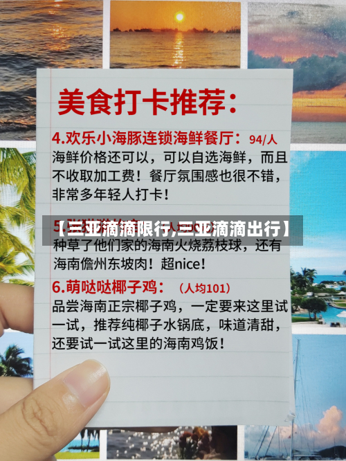 【三亚滴滴限行,三亚滴滴出行】