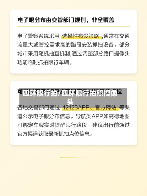 四环限行拍/四环限行拍照摄像头