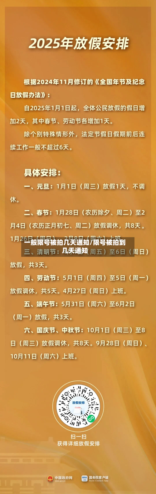 一般限号被拍几天通知/限号被拍到几天通知