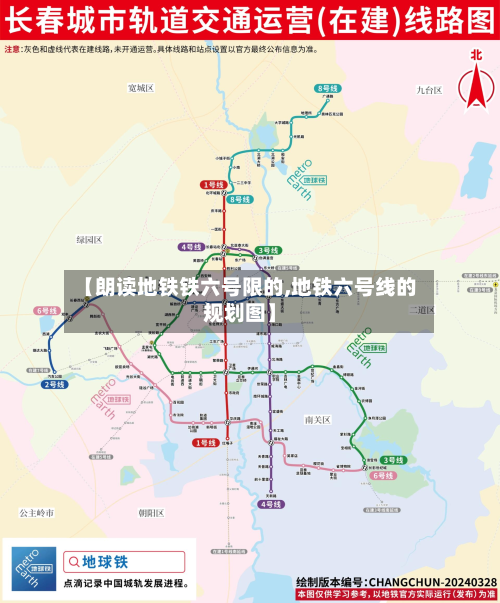【朗读地铁铁六号限的,地铁六号线的规划图】-第3张图片
