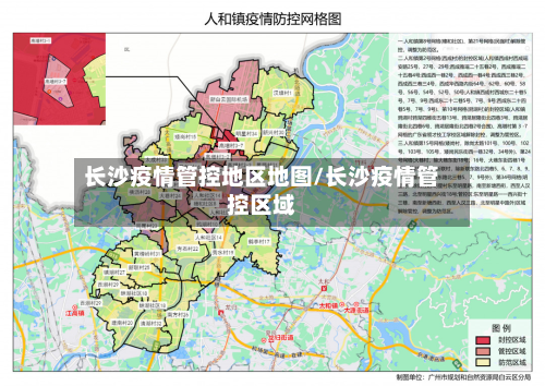 长沙疫情管控地区地图/长沙疫情管控区域