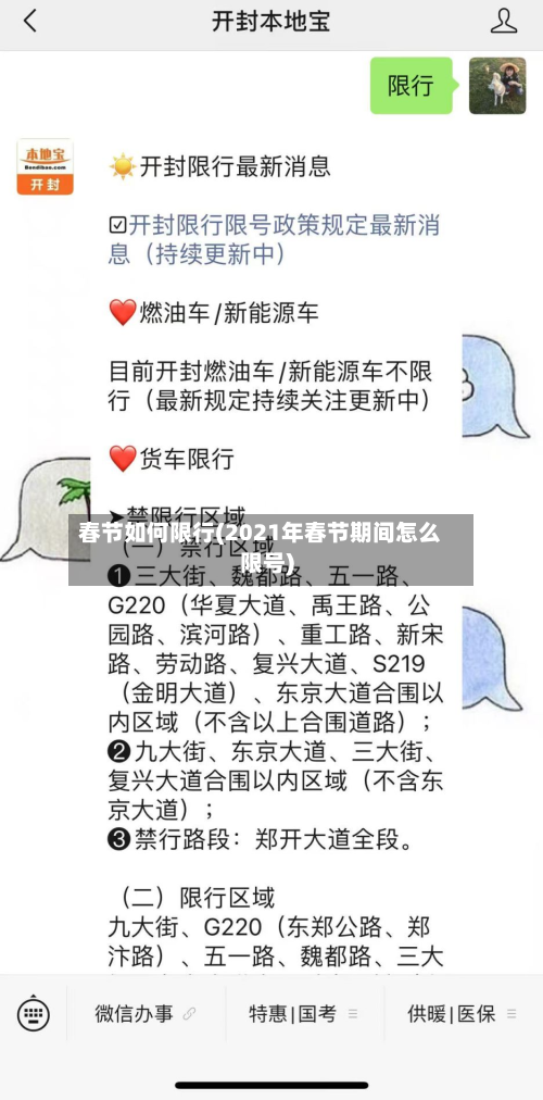 春节如何限行(2021年春节期间怎么限号)-第2张图片