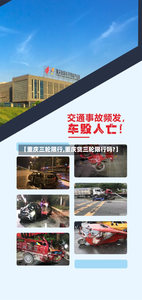 【重庆三轮限行,重庆货三轮限行吗?】-第3张图片
