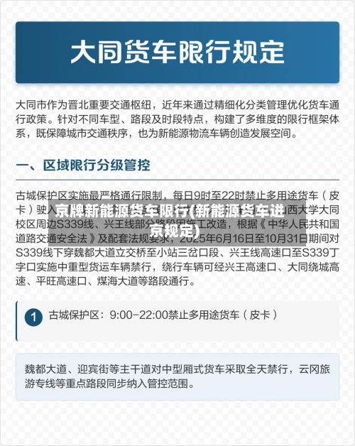 京牌新能源货车限行(新能源货车进京规定)-第3张图片
