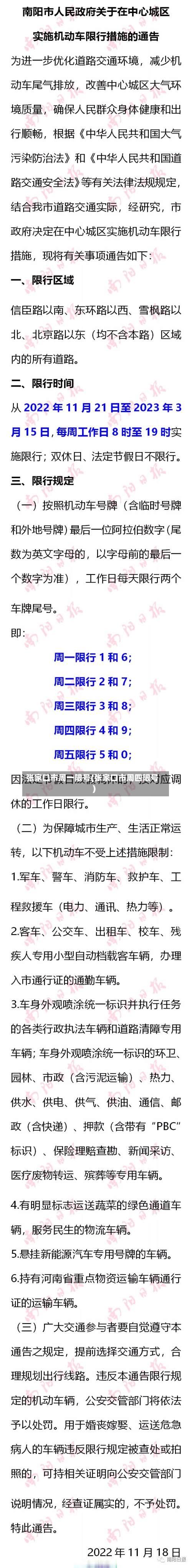 张家口市周一限号(张家口市周四限号)-第2张图片
