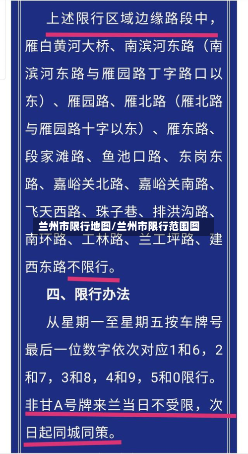 兰州市限行地图/兰州市限行范围图