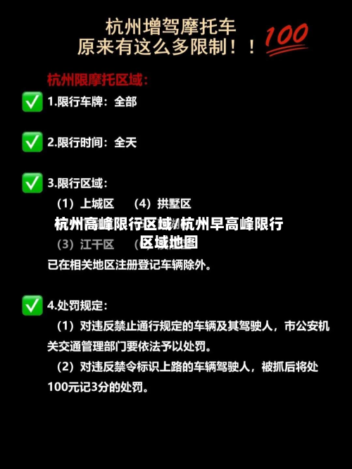 杭州高峰限行区域/杭州早高峰限行区域地图