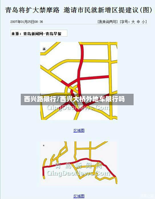 西兴路限行/西兴大桥外地车限行吗-第3张图片