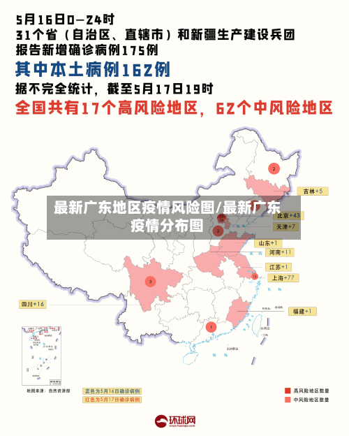 最新广东地区疫情风险图/最新广东疫情分布图