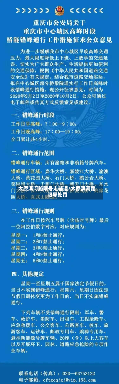 太原滨河路限号走辅道/太原滨河路限号处罚-第2张图片