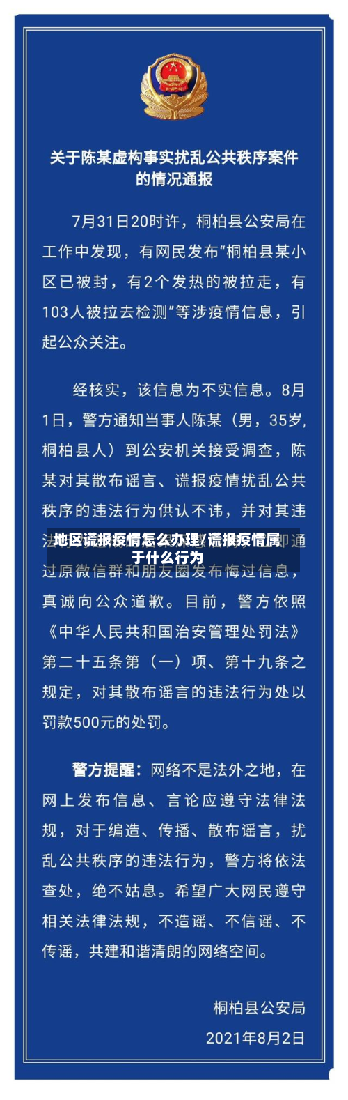 地区谎报疫情怎么办理/谎报疫情属于什么行为-第2张图片
