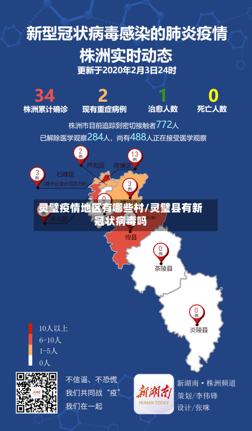 灵璧疫情地区有哪些村/灵璧县有新冠状病毒吗