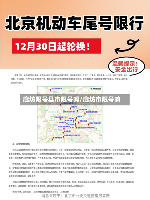 廊坊限号县市限号吗/廊坊市限号嘛