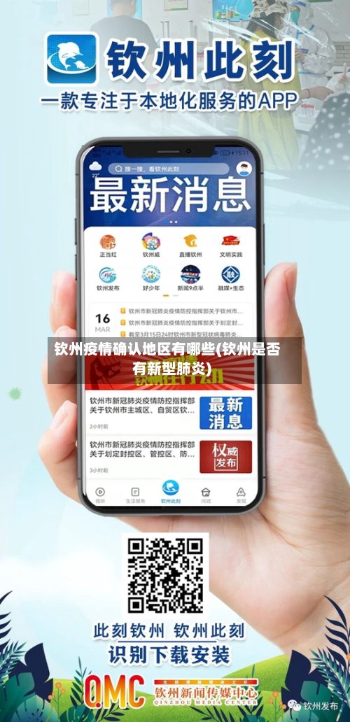 钦州疫情确认地区有哪些(钦州是否有新型肺炎)