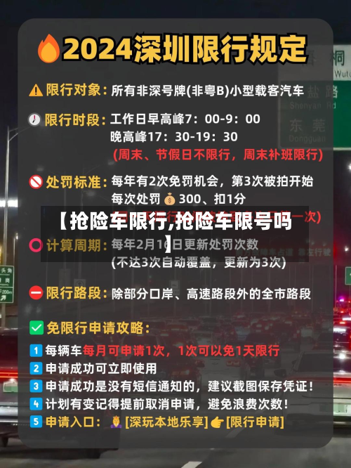 【抢险车限行,抢险车限号吗】-第2张图片