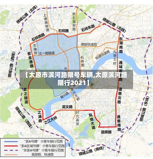 【太原市滨河路限号车辆,太原滨河路限行2021】