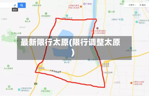 最新限行太原(限行调整太原)