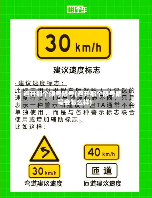 避开那个限号限号(避开那个限号限号会怎么样)