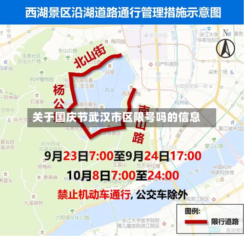 关于国庆节武汉市区限号吗的信息