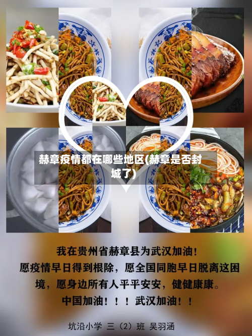 赫章疫情都在哪些地区(赫章是否封城了)-第2张图片
