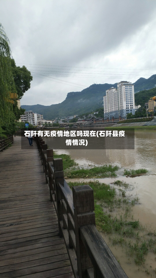 石阡有无疫情地区吗现在(石阡县疫情情况)-第2张图片