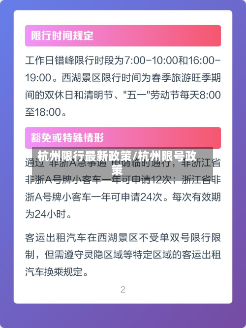 杭州限行最新政策/杭州限号政策-第3张图片