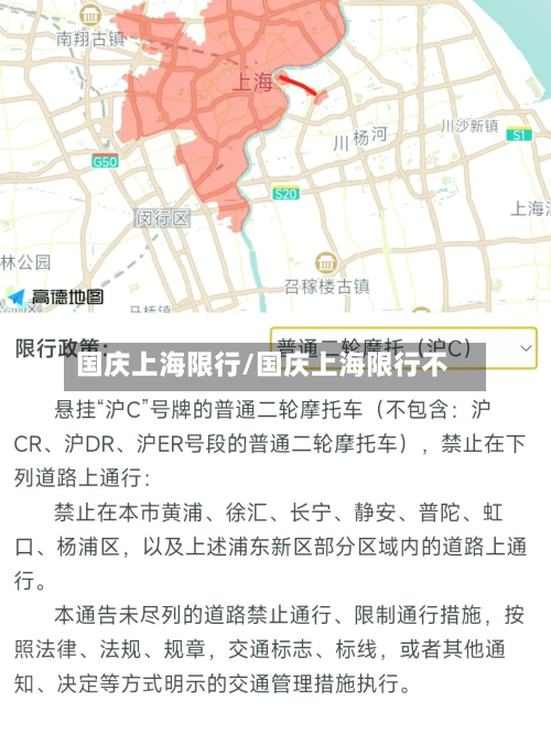 国庆上海限行/国庆上海限行不-第2张图片