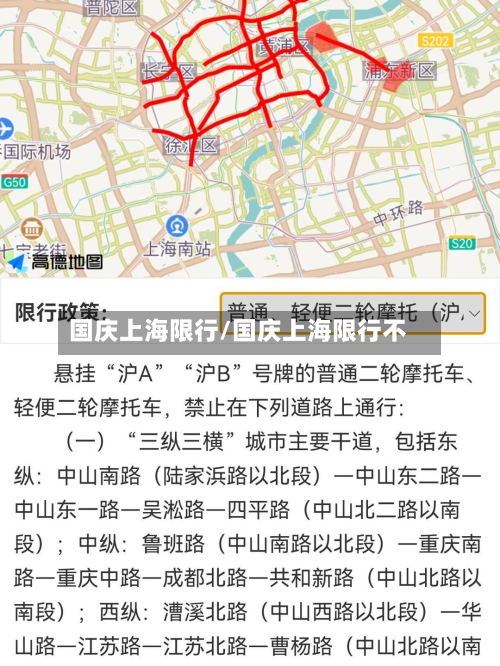 国庆上海限行/国庆上海限行不