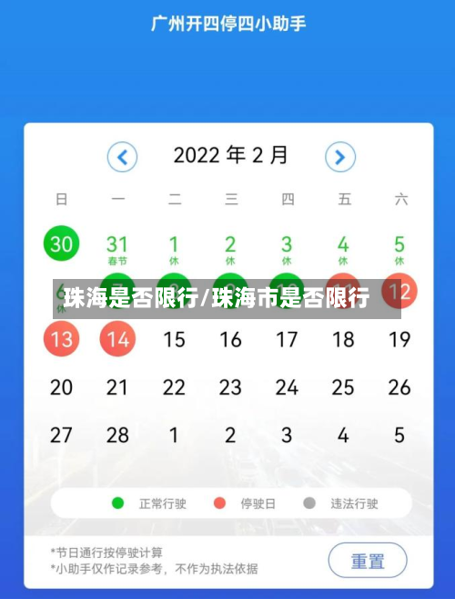 珠海是否限行/珠海市是否限行